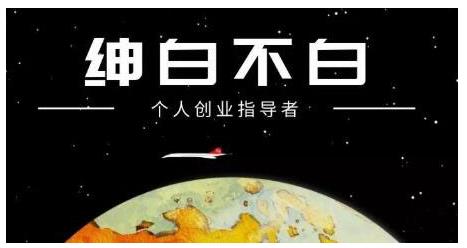绅白不白·外部对接语音挂机项目，不需要真人出镜，单人基础收益200+-网创星球