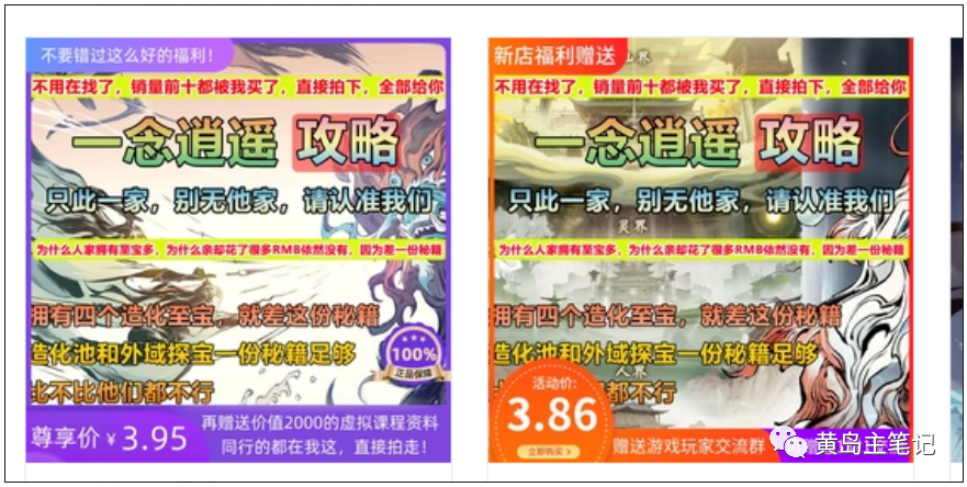 淘宝游戏攻略类虚拟玩法:从选品到优化到变现,实操复盘分享给你!-网创星球