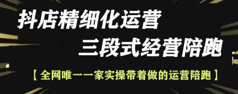 抖店精细化运营,非常详细的精细化运营抖店玩法(更新1229)-网创星球