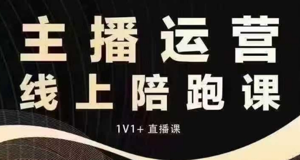 猴帝电商1600抖音课【12月】拉爆自然流,做懂流量的主播,快速掌握底层逻辑,自然流破圈攻略-网创星球
