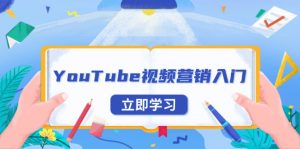 YouTube视频营销入门：账号注册指南，平台介绍与外贸推广-网创星球