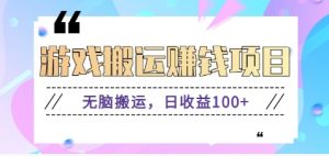 抖音快手小游戏搬砖赚钱项目，无脑搬运，边玩边赚钱日收益100+-网创星球