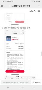 小红书推广拉新信息差项目玩法、人人可做,一单最高40+-网创星球