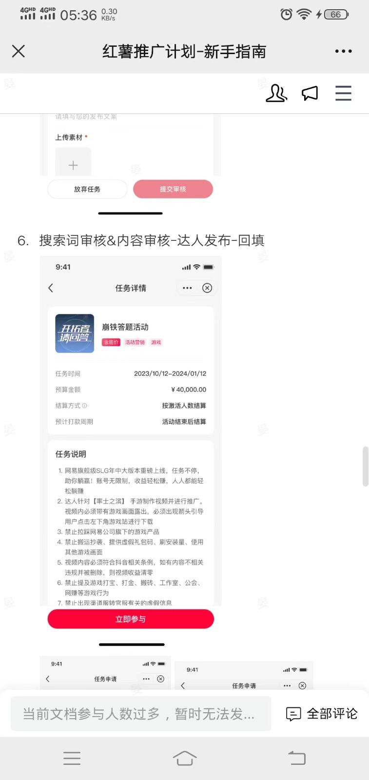 小红书推广拉新信息差项目玩法、人人可做,一单最高40+-网创星球
