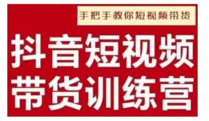 抖音短视频男装原创带货,实现从0到1的突破,打造属于自己的爆款账号-网创星球