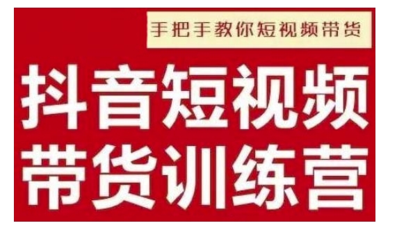 抖音短视频男装原创带货,实现从0到1的突破,打造属于自己的爆款账号-网创星球