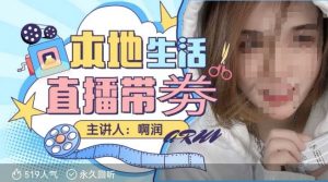 本地生活 | 团购达人直播带劵系列课,普通人入局本地生活直播必学-网创星球