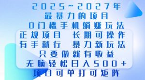 2025年最暴力0门槛手机项目,长期可操作,只要做当天就有收益,无脑轻松日入多张-网创星球