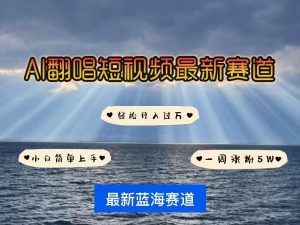 各种IP人物AI智能翻唱，短视频领域新风口，一周轻松涨粉5W，快速起号-网创星球