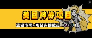 美团神券项目_入门级教程，外卖券膨胀推广项目(v2.0版教程)-网创星球