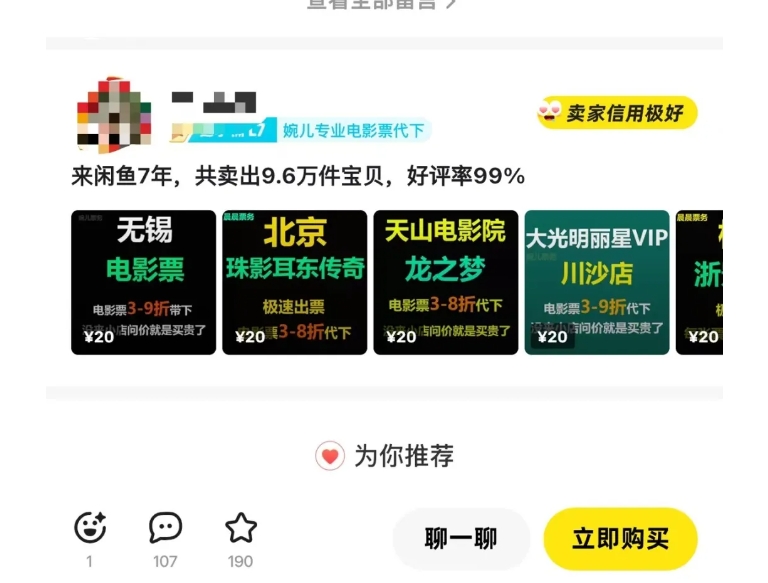 闲鱼电影票自动化,年底开启月入 2W + 的财富通道,可自动化(内附独家秘籍)-网创星球