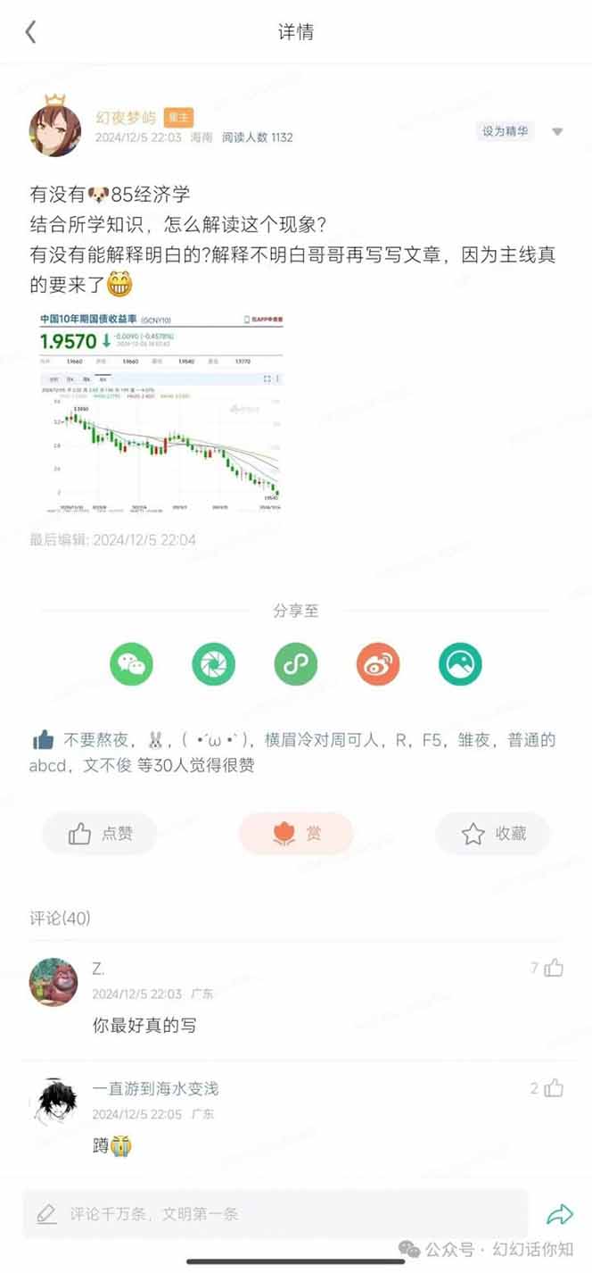 2025经济巨变,天上不会掉钱!一文解读未来风口,助你实现财富自由!-网创星球