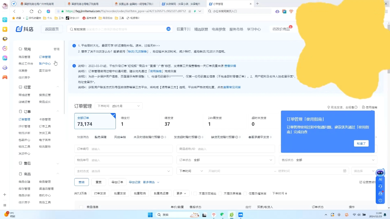 抖音小店对账全攻略:轻松掌握电商财务管理-网创星球