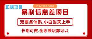 全年风口红利项目 日入2000+ 新人当天上手见收益 长期稳定-网创星球