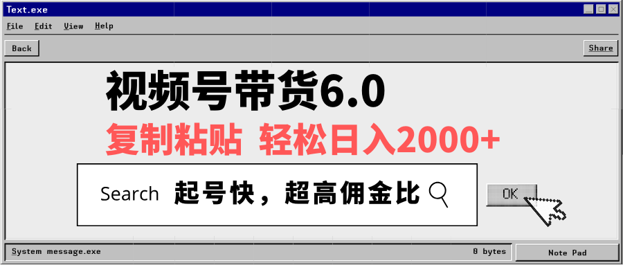 视频号带货6.0,轻松日入2000+,起号快,复制粘贴即可,超高佣金比-网创星球