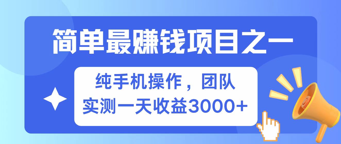 全网首发！7天赚了2.6w，小白必学，赚钱项目！-网创星球