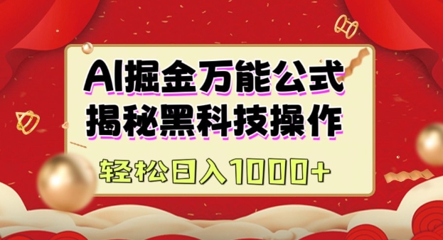 AI掘金实战营:揭秘黑科技操作,通过图文+视频内容作,真正实现日收益多张-网创星球