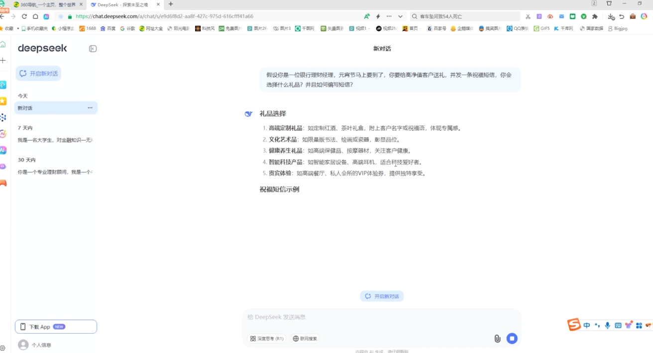 AI赋能金融营销:Deepseek与飞书多维表格的高效应用-网创星球