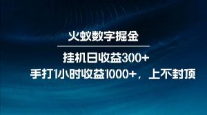 全网独家玩法,全新脚本挂机日收益300+,每日手打1小时收益1000+-网创星球