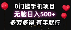 零撸项目,看广告赚米!单机40+小白当天上手,可矩阵操作日入500+-网创星球