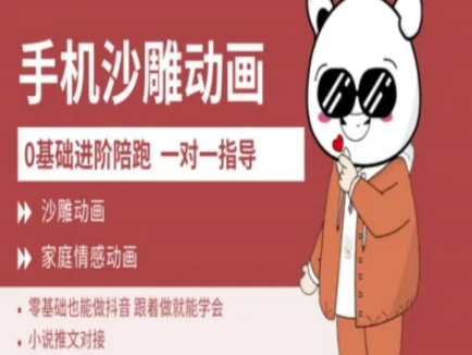 0基础手机沙雕动画教学AM版,新人也能做抖音,跟着做就能学会-网创星球