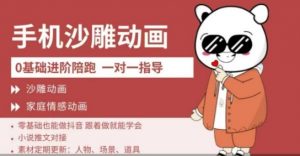 0基础手机沙雕动画教学,零基础跟着做就能学会,沙雕动画,家庭情感动画-网创星球