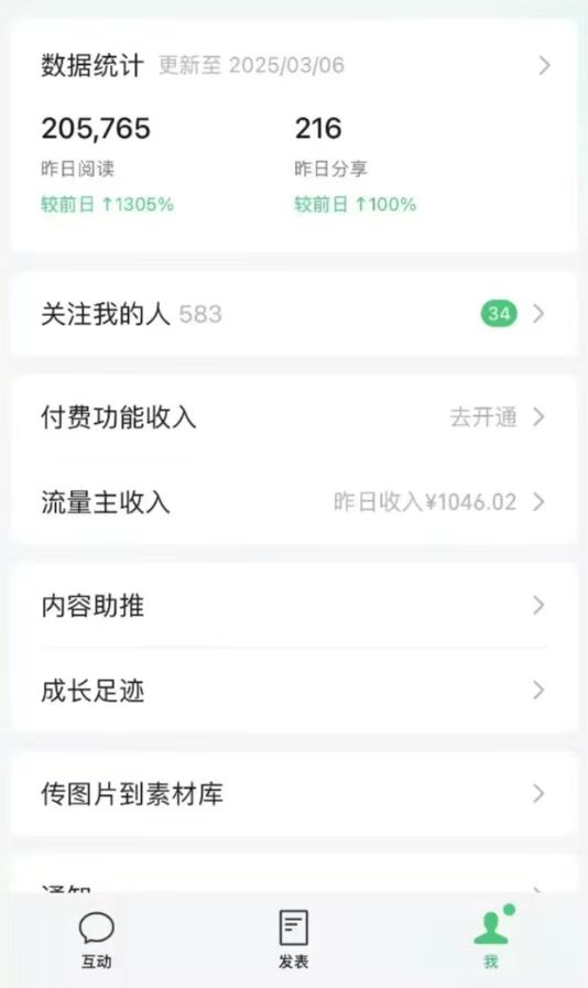 DeepSeek玩转公众号流量主,日入四位数,每天几分钟,操作简单零门槛-网创星球