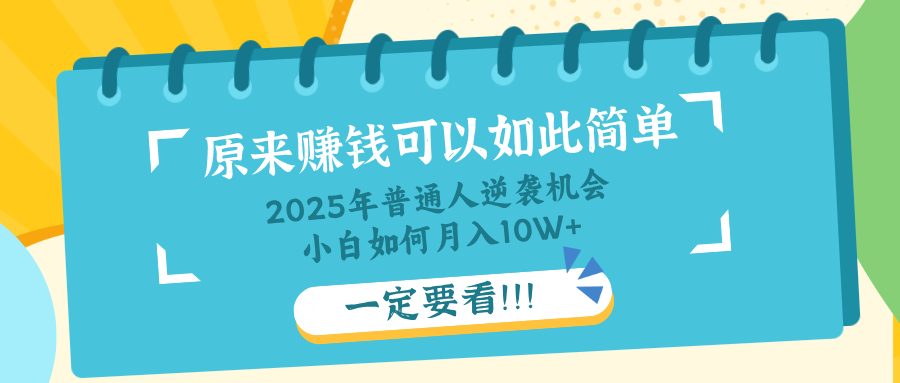 普通人逆袭机会:知识付费,小白也能月入10+,一定要看!!-网创星球