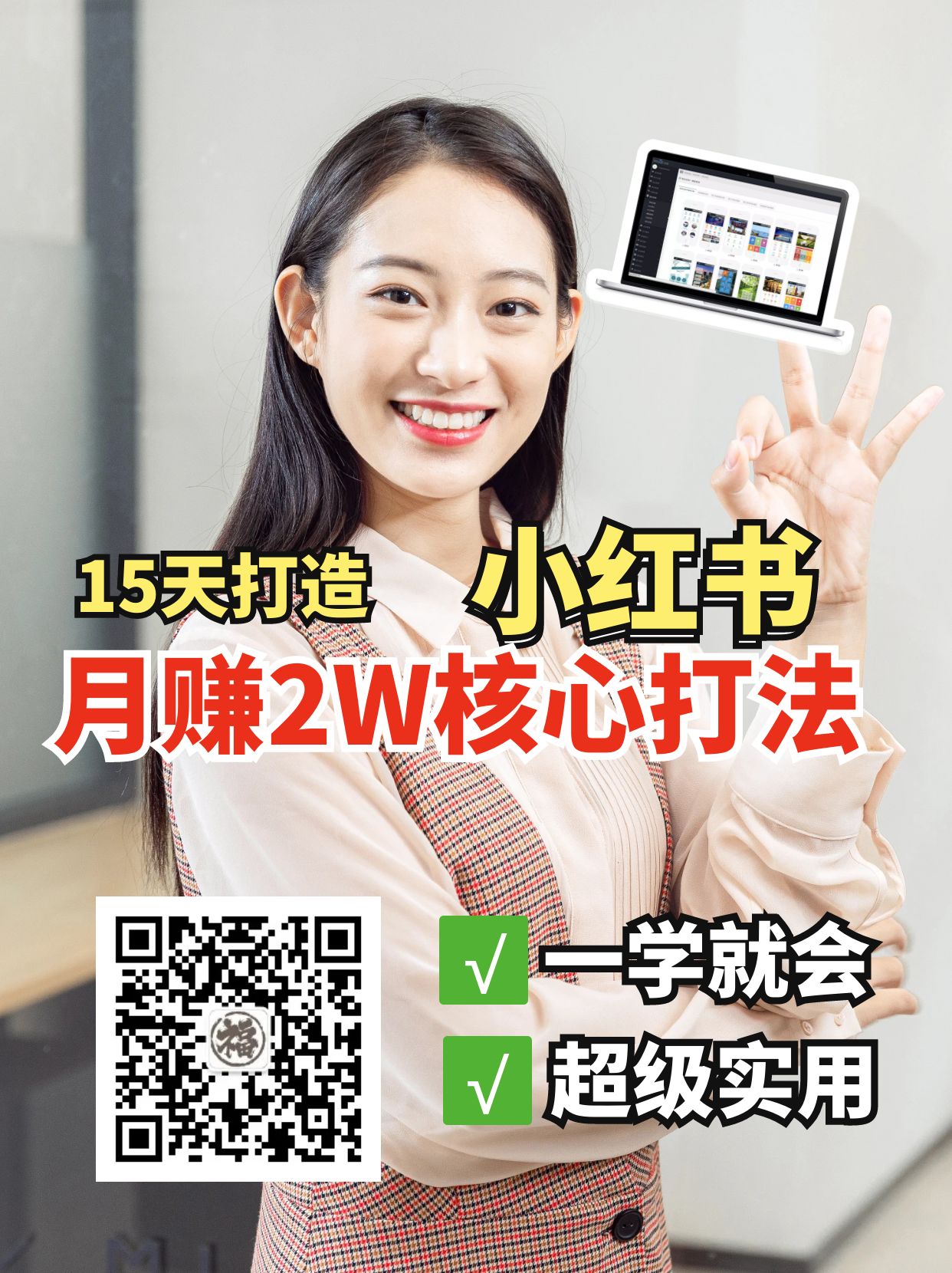 小红书月赚2W个核心打法,15天打造出快速赚钱的小红书账号-网创星球