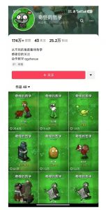 奇怪的哲学起号课,用植物大战僵尸看哲学,50个作品涨粉25w,暴力撸收益,全平台均可发布-网创星球