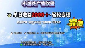 抖音小游戏,日收益2000+暴利逆袭-网创星球