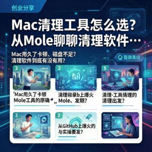 Mac清理工具怎么选？从Mole聊聊清理软件的正确打开方式-网创星球
