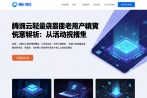 腾讯云轻量服务器老用户续费优惠解析：从活动规则到操作清单-网创星球