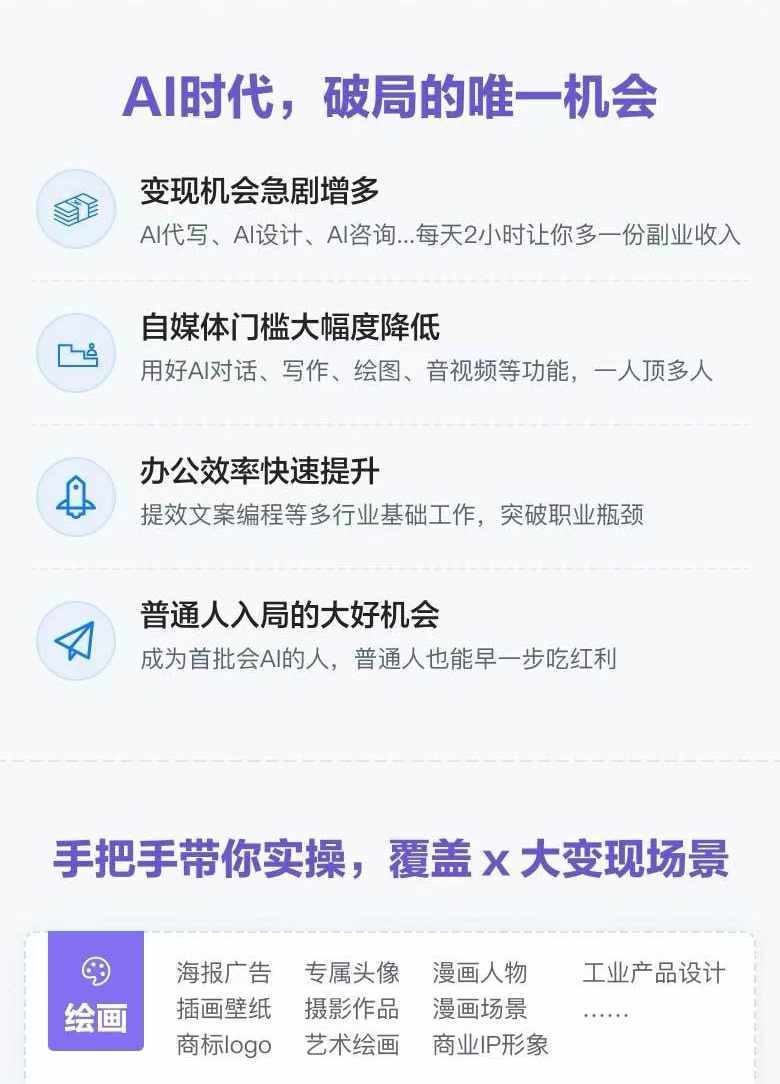 图片[1]-AI全面变现实操班：从0到1引领你赚取副业首桶金 AI工具玩法/实战技能/变现-网创星球