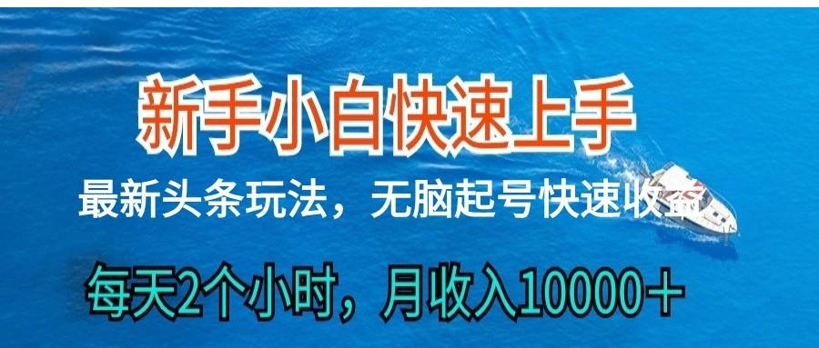 2024头条最新ai搬砖，每天肉眼可见的收益，日入300＋-网创星球