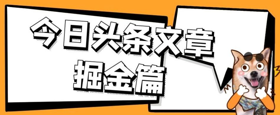 外面卖1980的今日头条文章掘金,三农领域利用ai一天20篇,轻松月入过万-网创星球