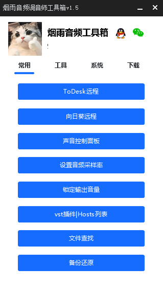 调音师工具箱EXUI源码-网创星球