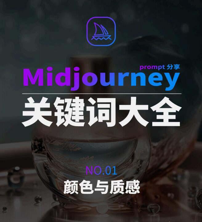 Midjourney辞典AIGC中英双语图文辞典+提示关键词Prompt大全-网创星球