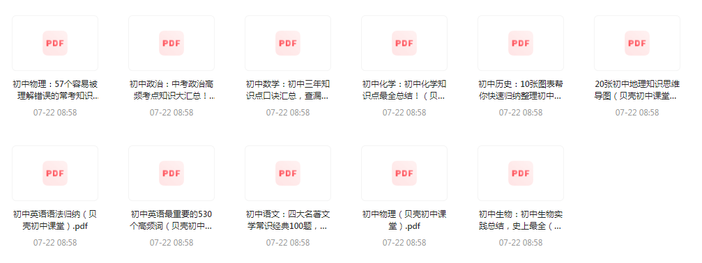 初中全科知识清单资料-网创星球