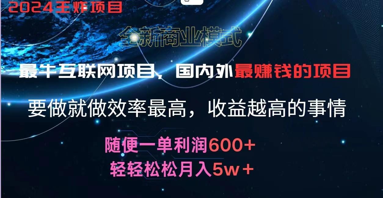 2024暑假闲鱼小红书暴利项目，简单无脑操作，每单利润最少500+，轻松月入5万+-网创星球