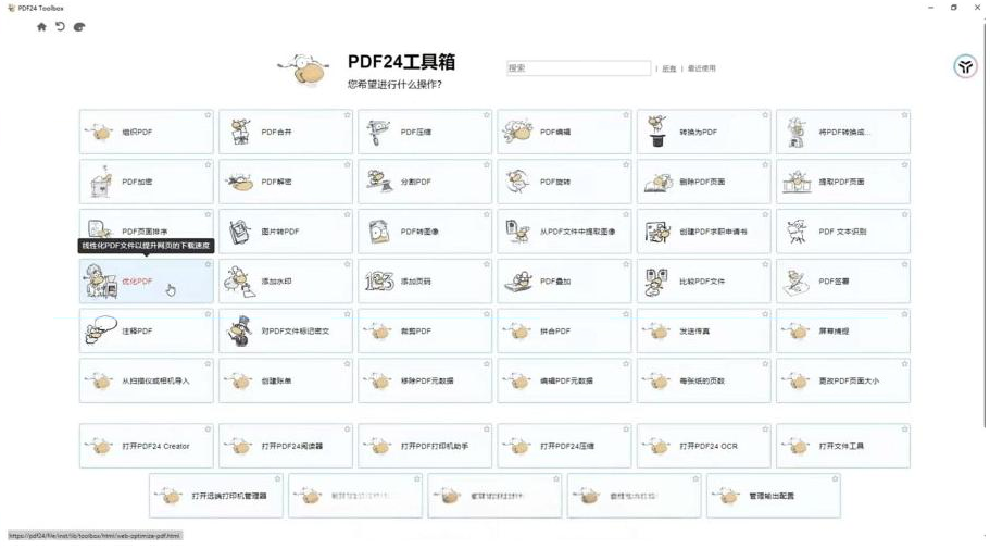 建议收藏!免费万能PDF工具中的王者!最强神器!-网创星球