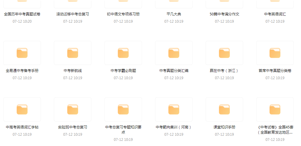 中考总复习教辅汇总【99GB】-网创星球