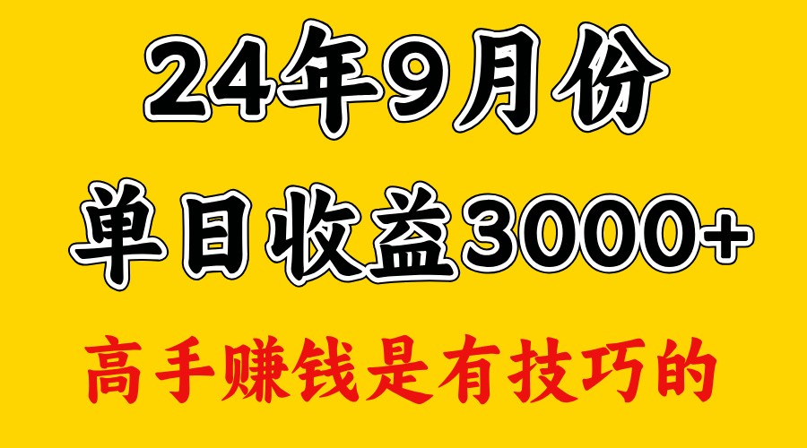 高手赚钱，一天3000多，没想到9月份还是依然很猛-网创星球