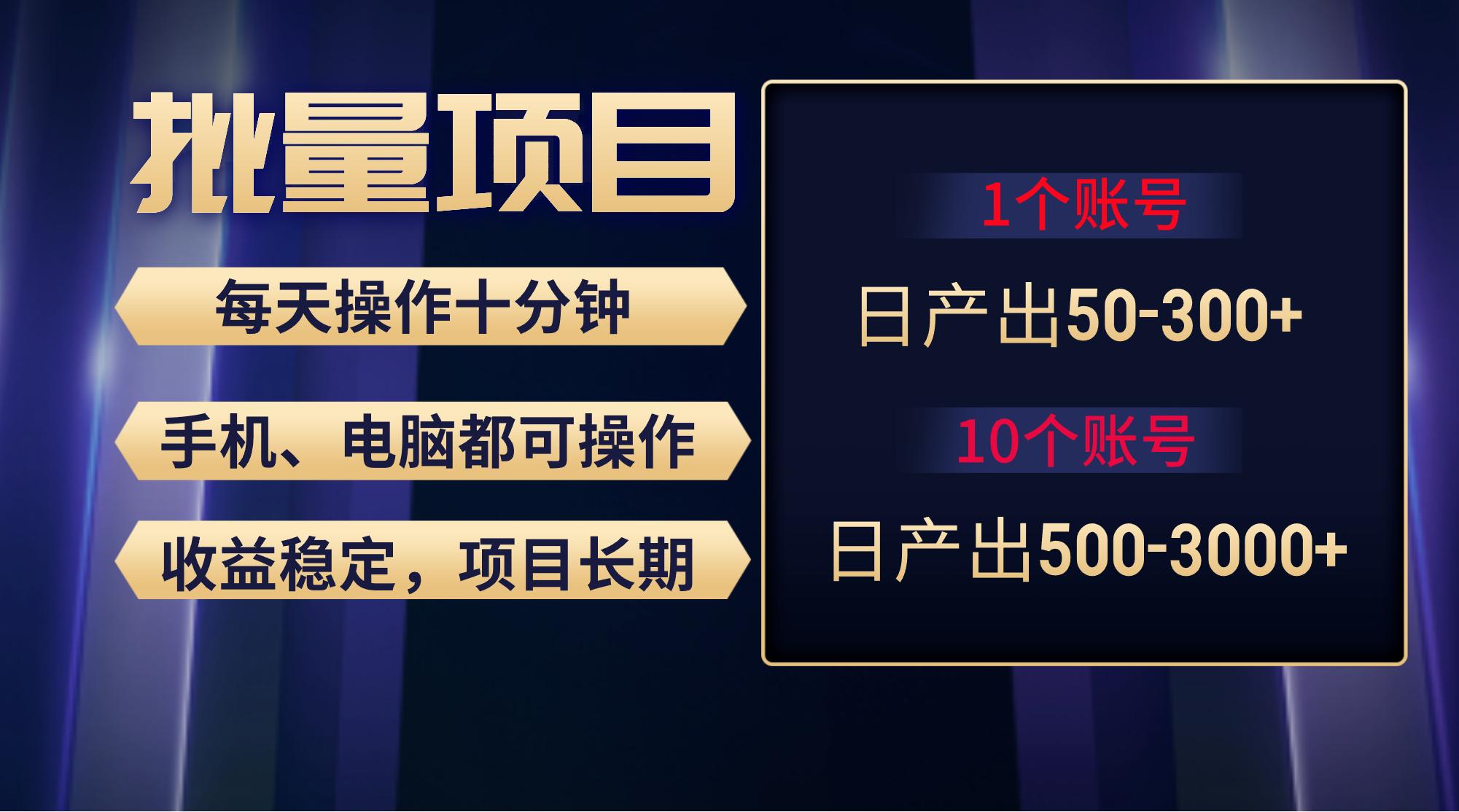 红利项目稳定月入过万，无脑操作好上手，轻松日入300+-网创星球