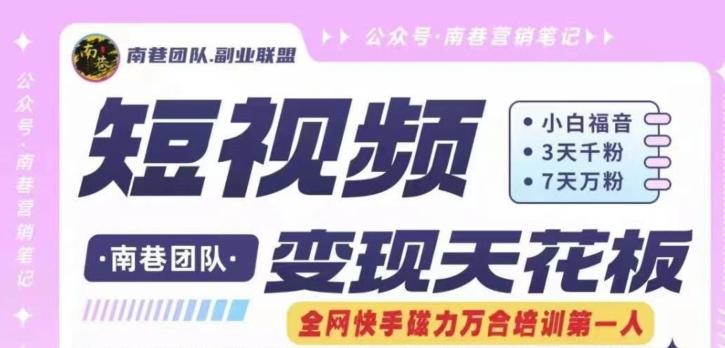短视频变现天花板快手磁力万合掘金,3天千粉,7天万粉,独家过原创搬运技术,一刀不剪-网创星球
