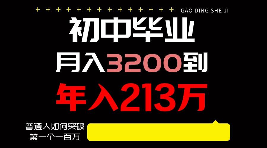 日入3000+纯利润,一部手机可做,最少还能做十年,长久事业-网创星球