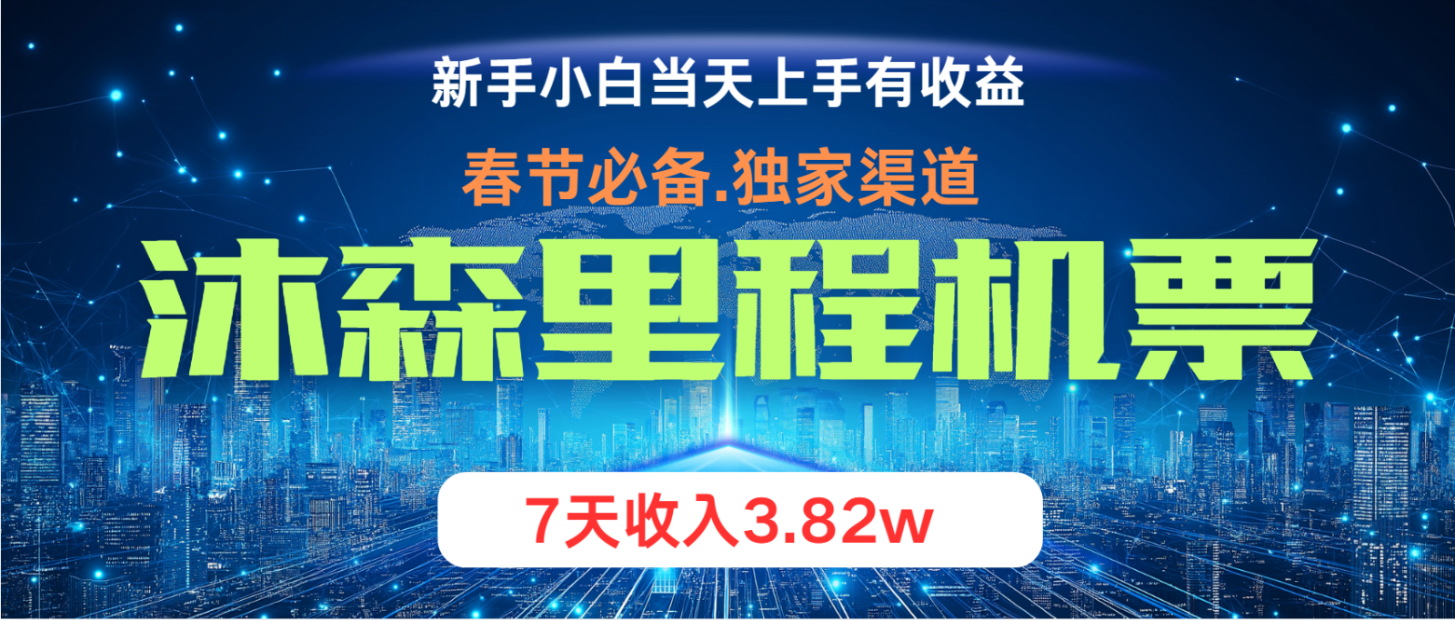 小白轻松上手，纯手机操作，当天收益，月入3w＋-网创星球