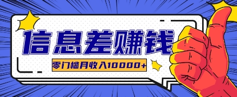 利用信息差玩赚各种破解软件,长期项目零门槛月收入10000+-网创星球