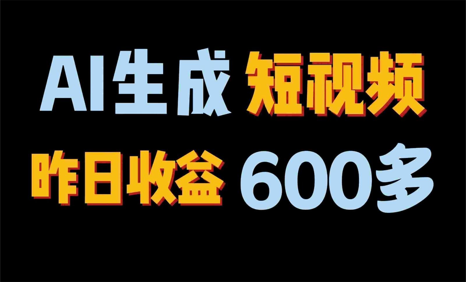 2024年终极副业!AI一键生成视频,每日只需一小时,教你如何轻松赚钱!-网创星球