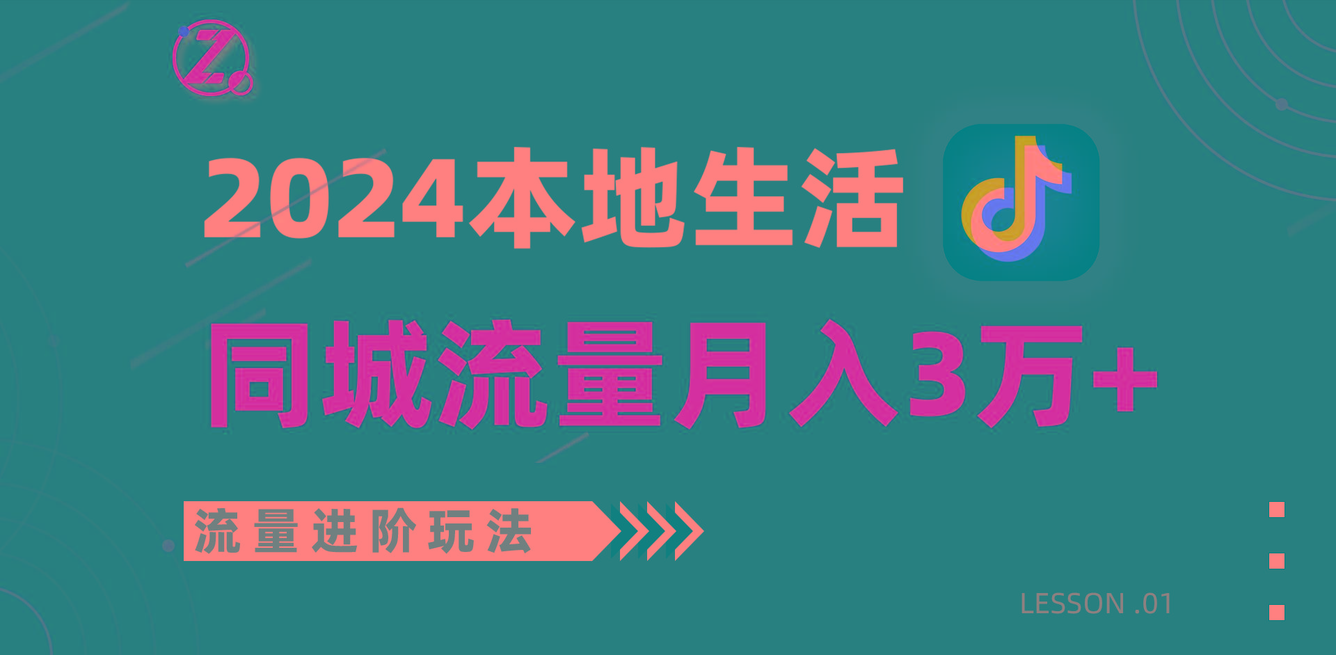 2024年同城流量全新赛道,工作室落地玩法,单账号月入3万+-网创星球